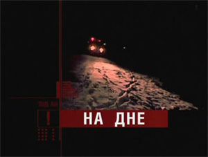 Na-dne.jpg