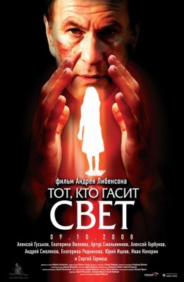 tot_kto_gasit_svet.jpg
