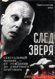 След зверя