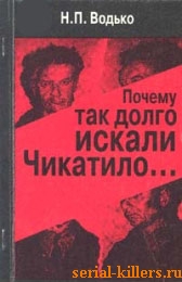 Почему так долго искали Чикатило