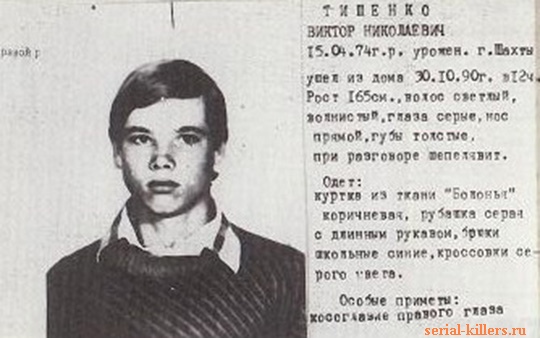 Объявление о пропаже Тищенко