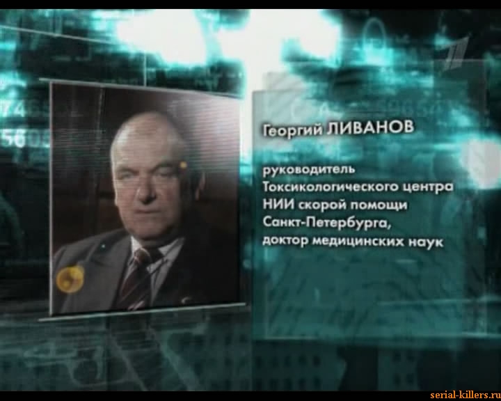 Отравитель