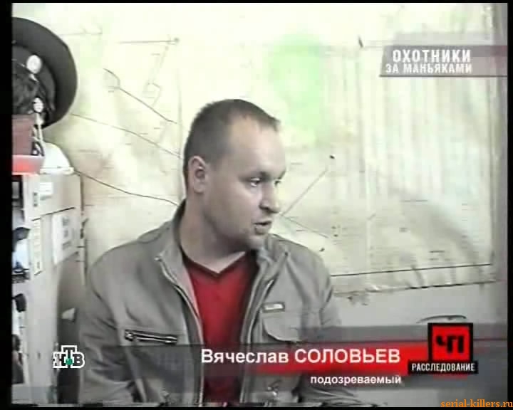 Охотники за маньяками