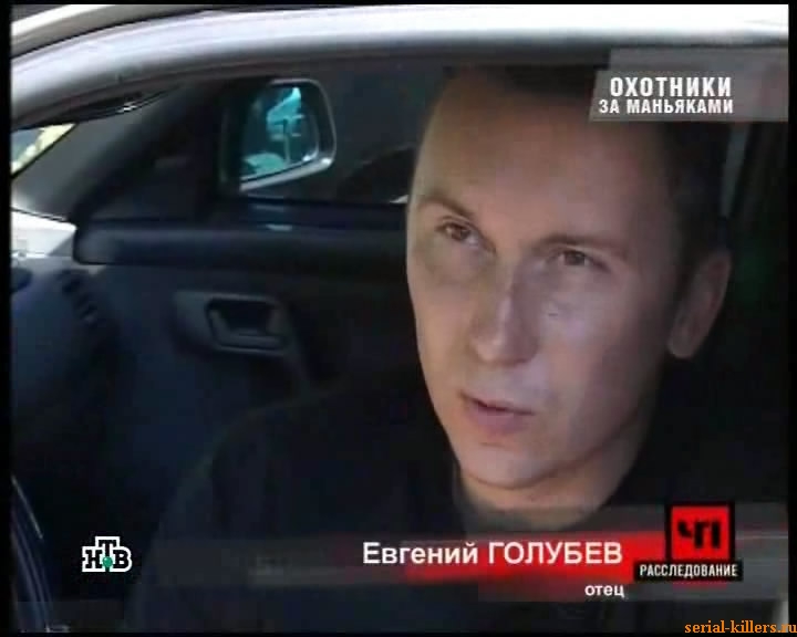 Охотники за маньяками